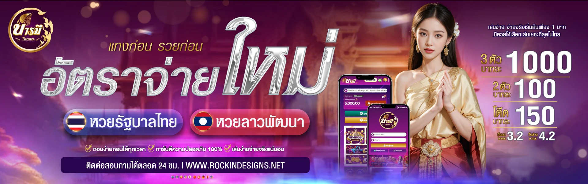 บารมี หวย