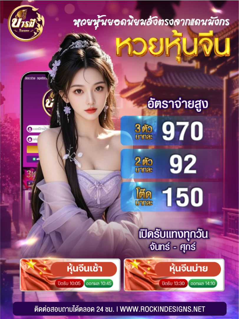 บารมี หวย