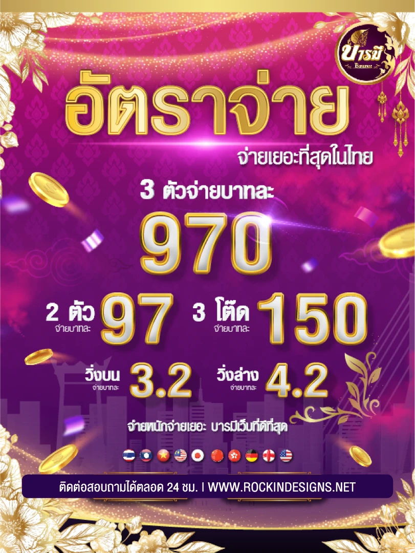 บารมี หวย