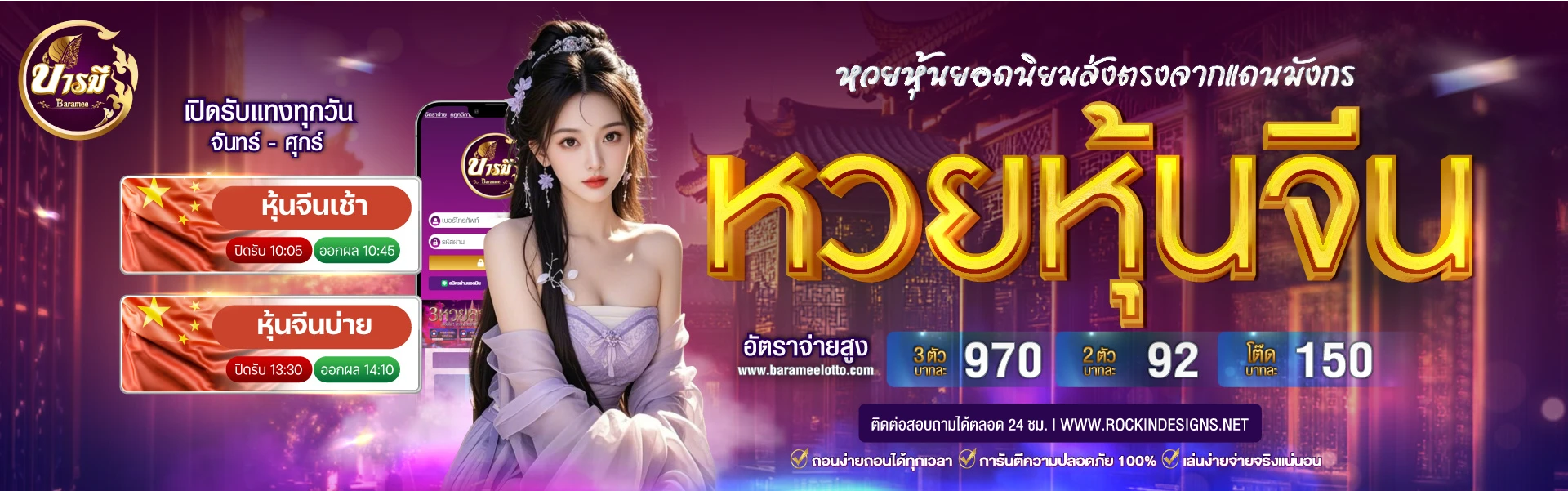 บารมี หวย