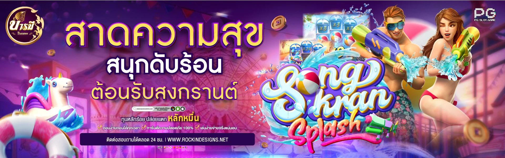 บารมี หวย