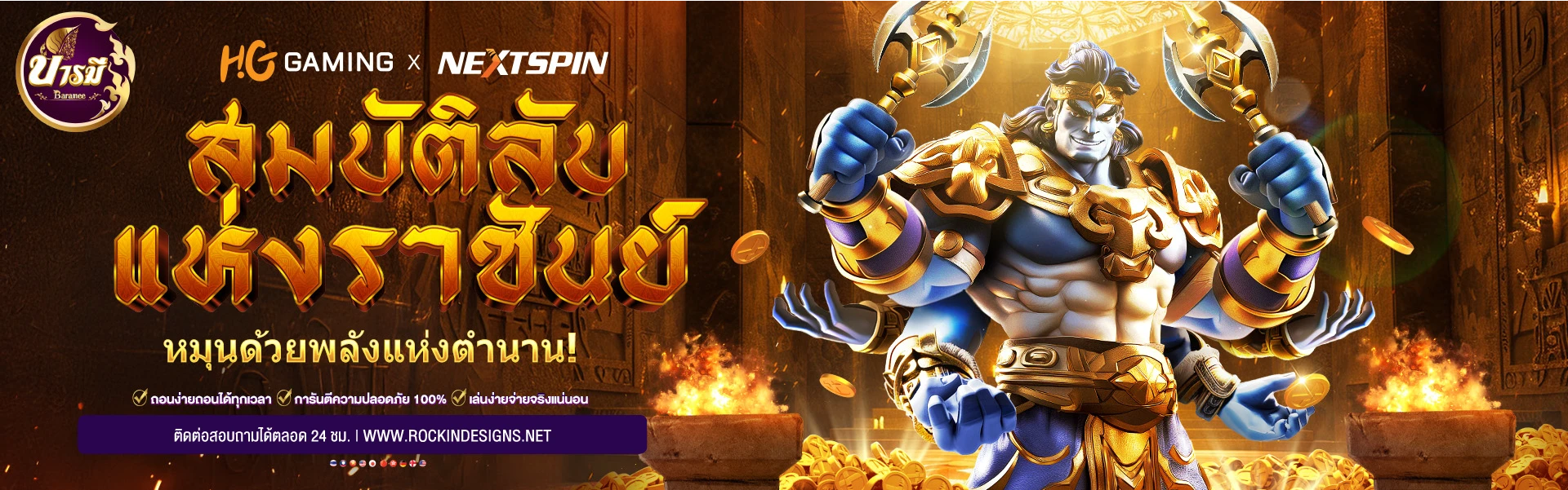 บารมี หวย