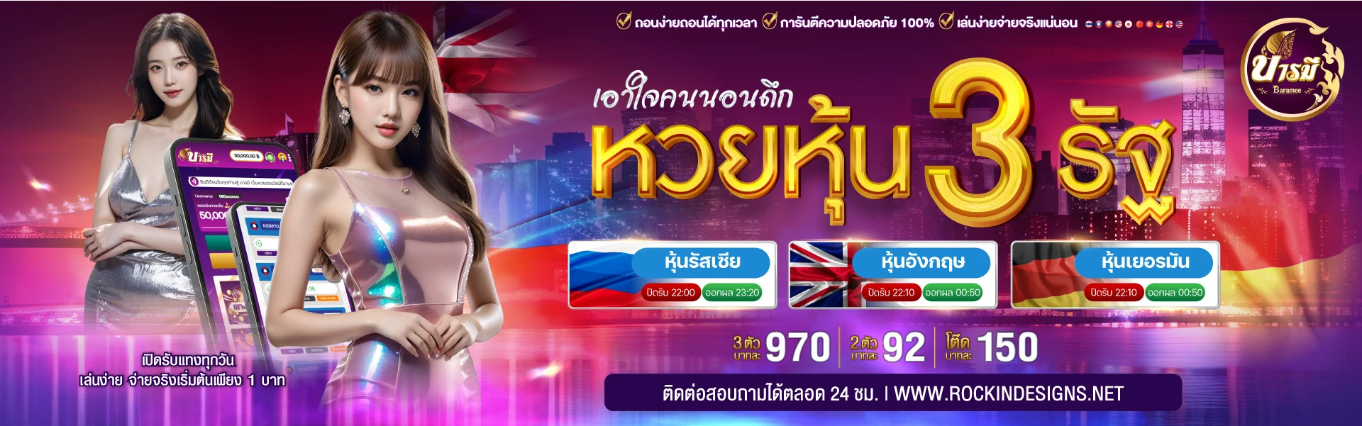 บารมี หวย